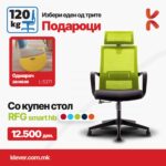 Столица Смарт + одмарач