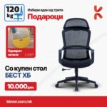 Столица Бест + одмарач