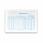 повратница