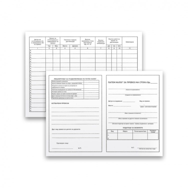 патен налог за превоз на стока