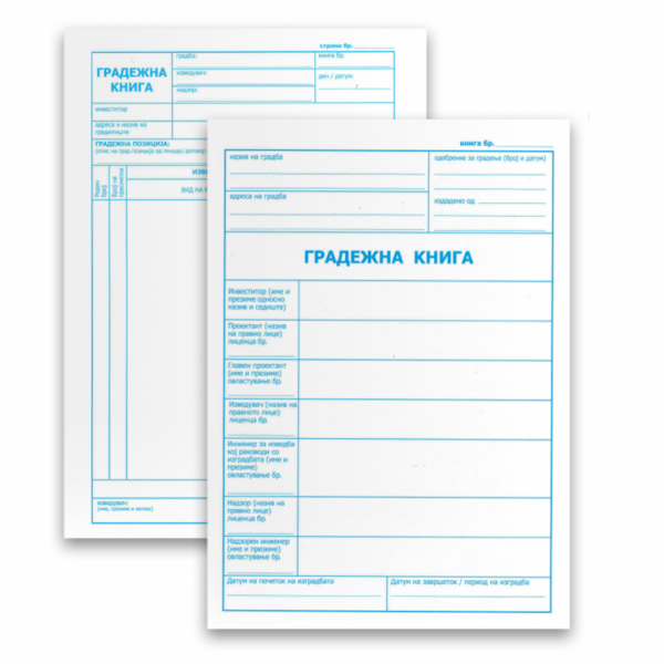 градежна книга