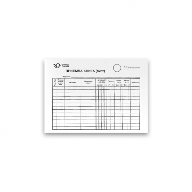 книга за пошта