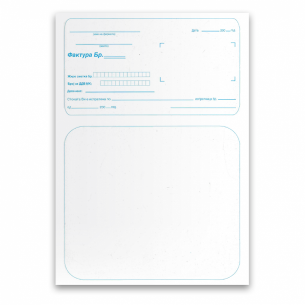 Образец фактура А4 машинска
