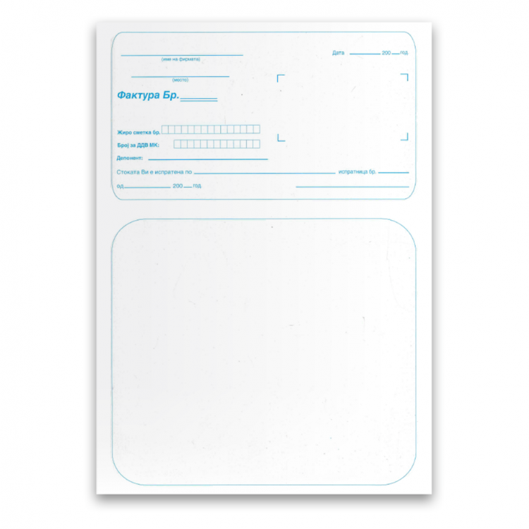 Фактура А4 машинска Образец фактура А4 машинска