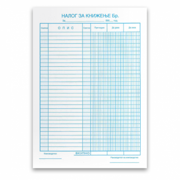 налог за книжење
