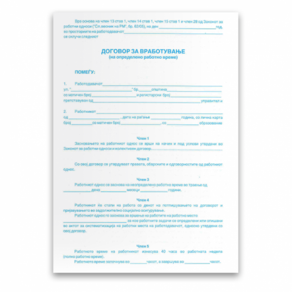 договор за работа
