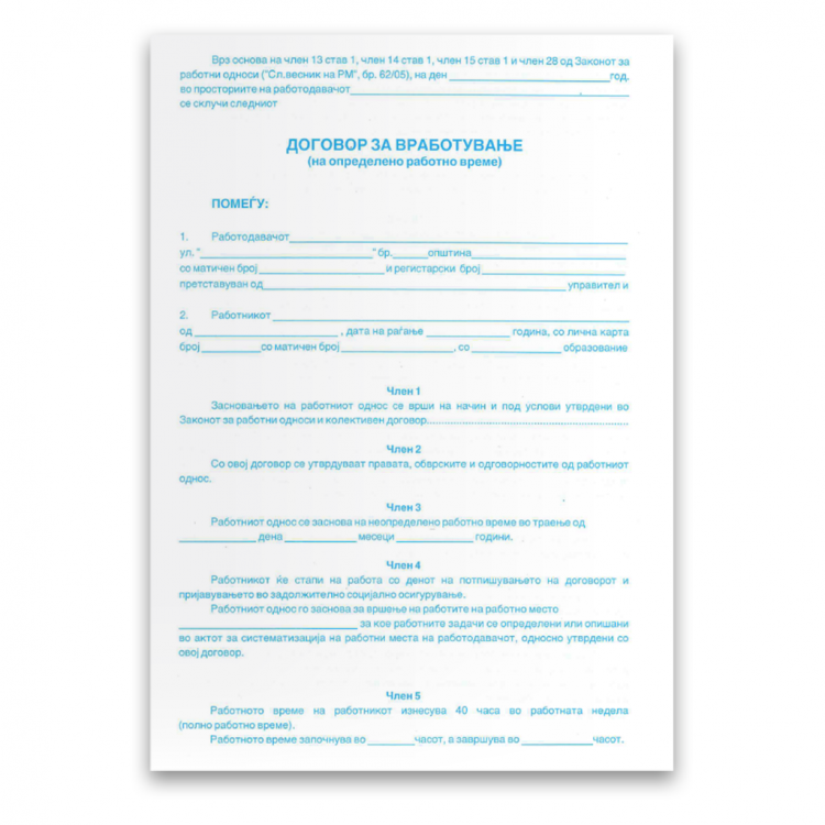договор за работа