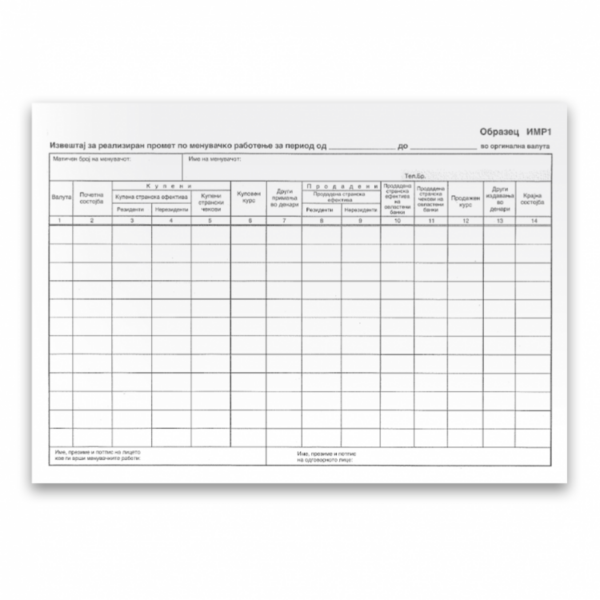 образец за менувачници